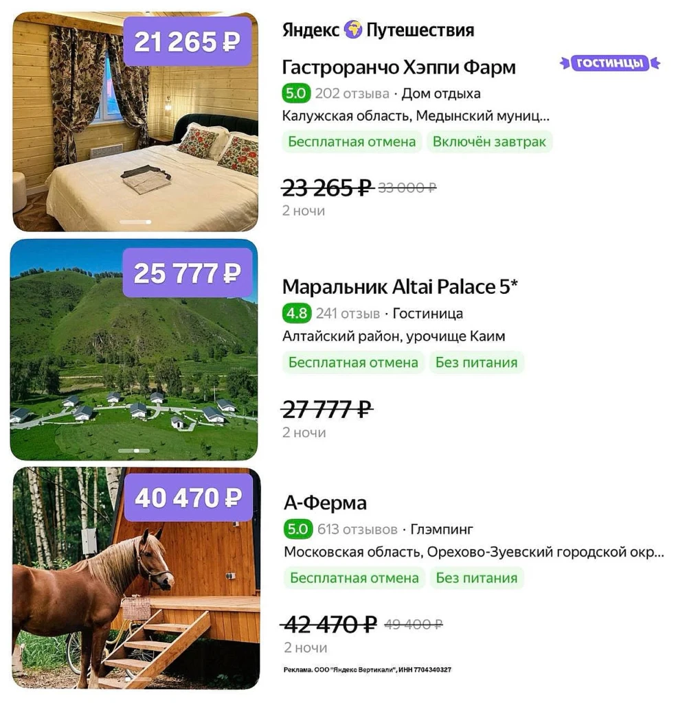 Промокоды в Яндекс Путешествия и фермерские отели
