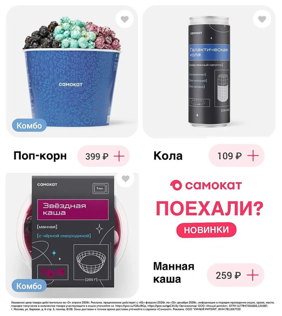 Промокоды в Самокат