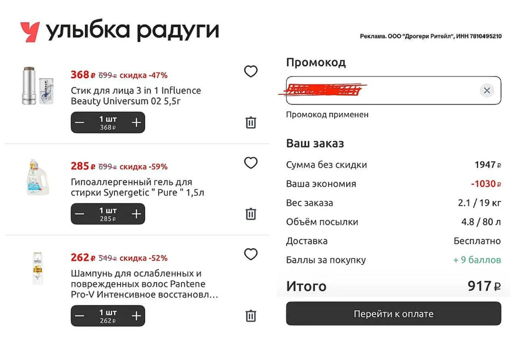 ПРОМОКОДЫ В УЛЫБКА РАДУГИ ДЛЯ ВСЕХ