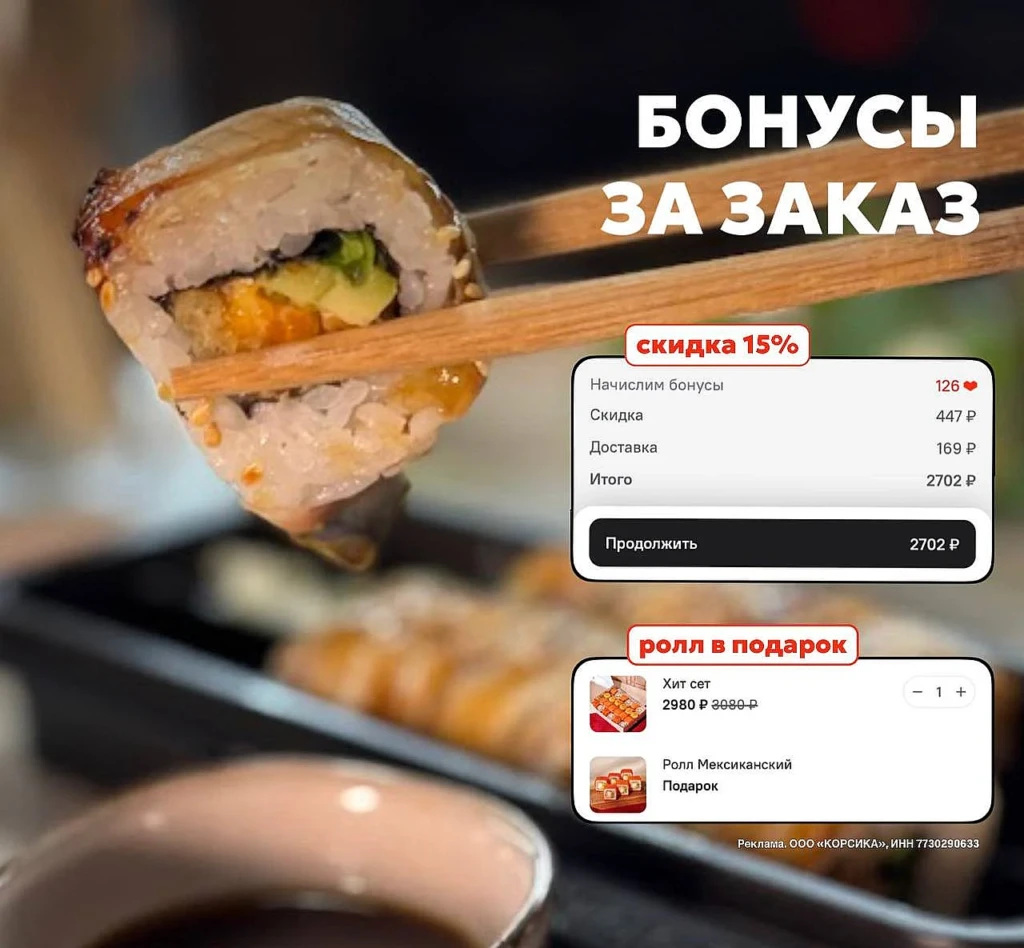 РОЛЛЫ ТАНУКИ: СКИДКА ДО 20% И РОЛЛ В ПОДАРОК
