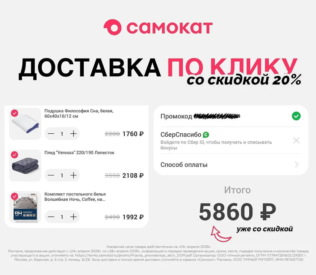 САМОКАТ: ПРОМОКОД НА 20% ВСЕМ