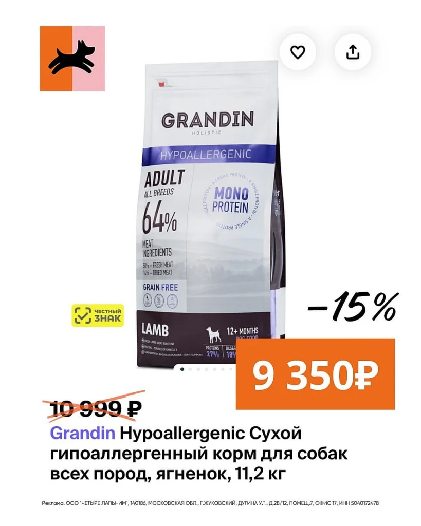 СКИДКА 15% НА КОРМ ДЛЯ СОБАК В ЧЕТЫРЕ ЛАПЫ