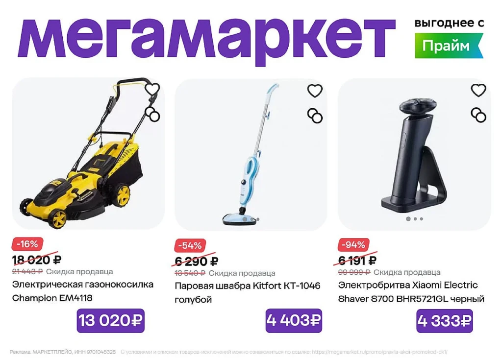 СКИДКА 30% В МЕГАМАРКЕТЕ – ПРОМОКОД ДО 10 АПРЕЛЯ