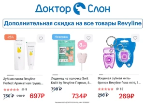 СКИДКА 7% НА REVYLINE В ДОКТОР СЛОН