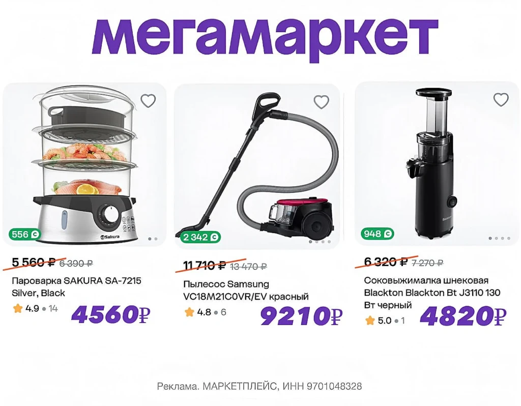 СКИДКА ДО 3500₽ В МЕГАМАРКЕТ