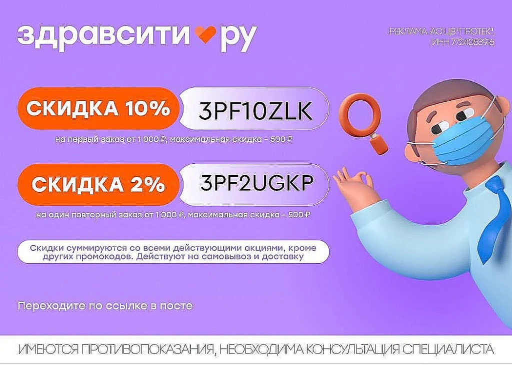 СКИДКИ ДО 10% В ЗДРАВСИТИ