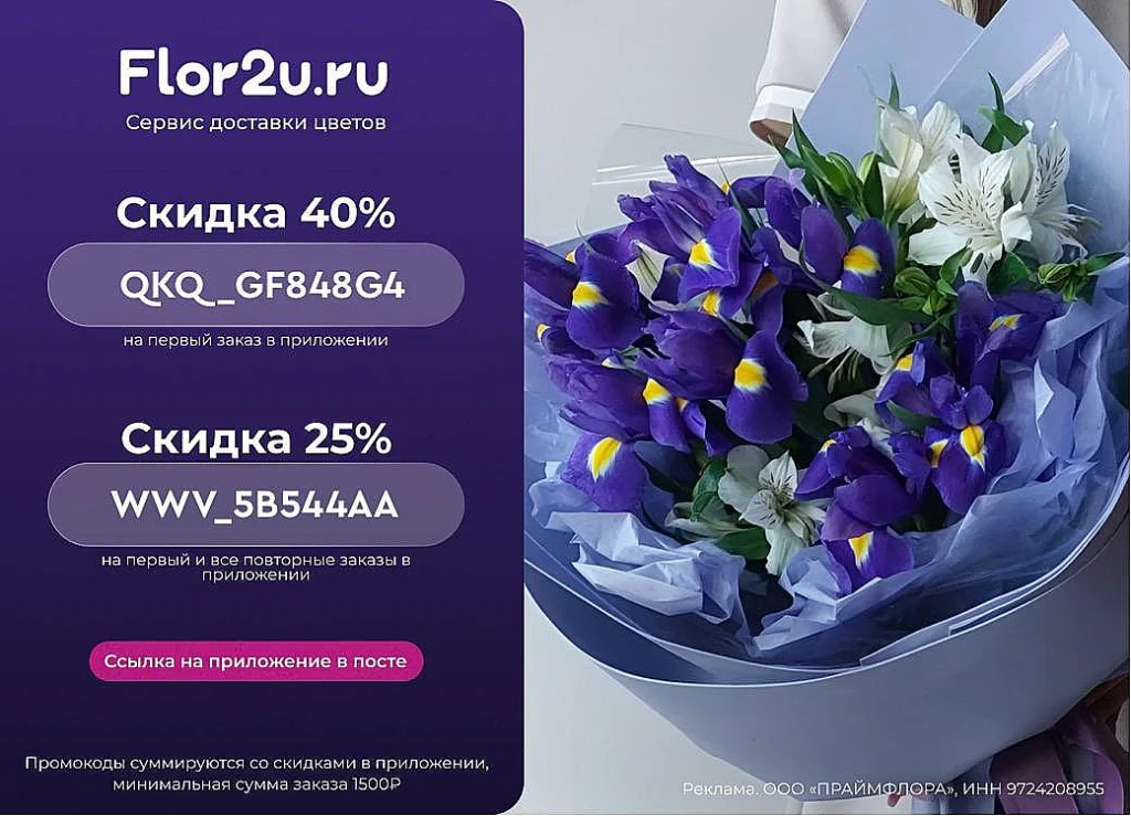СКИДКИ ДО 40% НА ЦВЕТЫ В FLOR2U