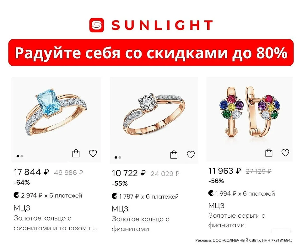 СКИДКИ ДО 80% В SUNLIGHT + ПРОМОКОДЫ ДО 3000₽