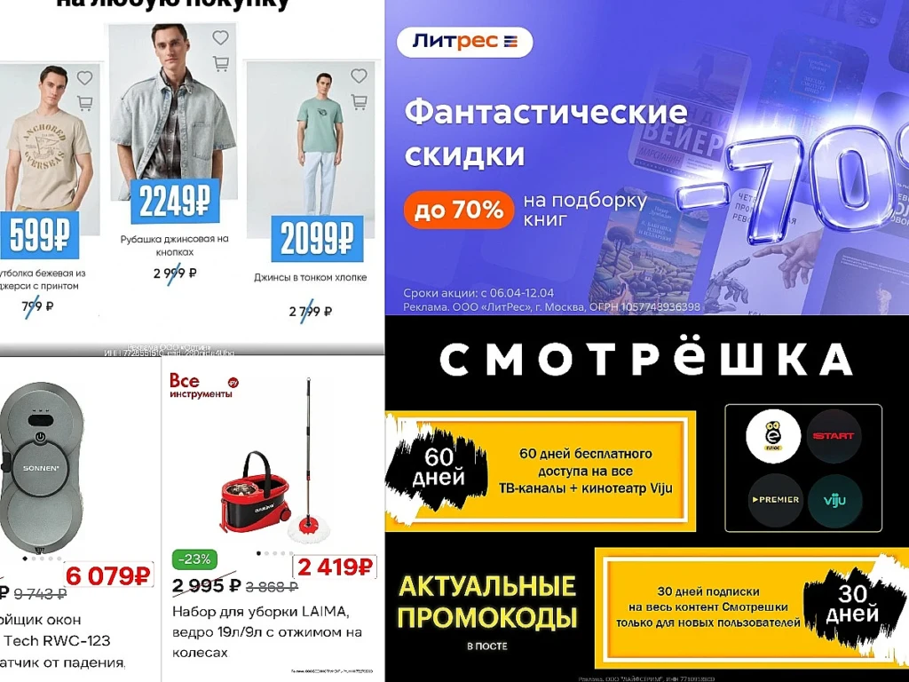 СКИДКИ И ПРОМОКОДЫ НА ОДЕЖДУ, ИНСТРУМЕНТЫ И ПОДПИСКИ