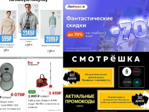 СКИДКИ И ПРОМОКОДЫ НА ОДЕЖДУ, ИНСТРУМЕНТЫ И ПОДПИСКИ