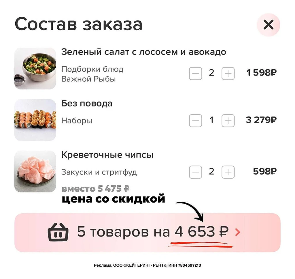 СКИДКИ И РОЛЛЫ В ПОДАРОК В ВАЖНАЯ РЫБА