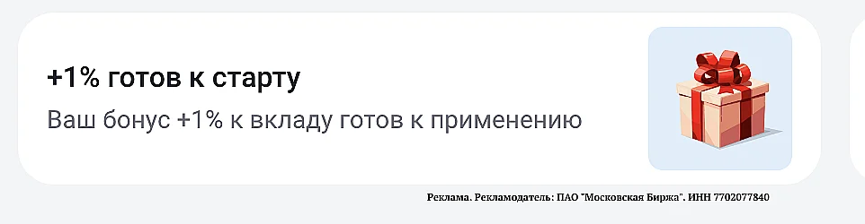 ФИНУСЛУГИ: +1% К СТАВКЕ ВКЛАДА ДО 190 ДНЕЙ