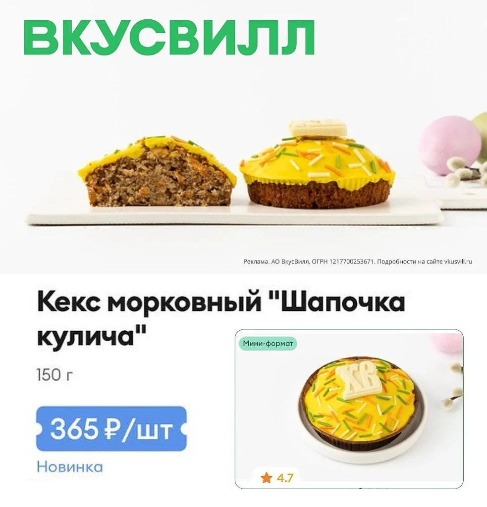 ТОЛЬКО ВЕРХУШКА КУЛИЧА ВО ВКУСВИЛЛ И ПРОМОКОДЫ