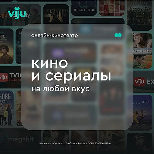 VIJU: КИНО И СЕРИАЛЫ НА ЛЮБОЙ ВКУС