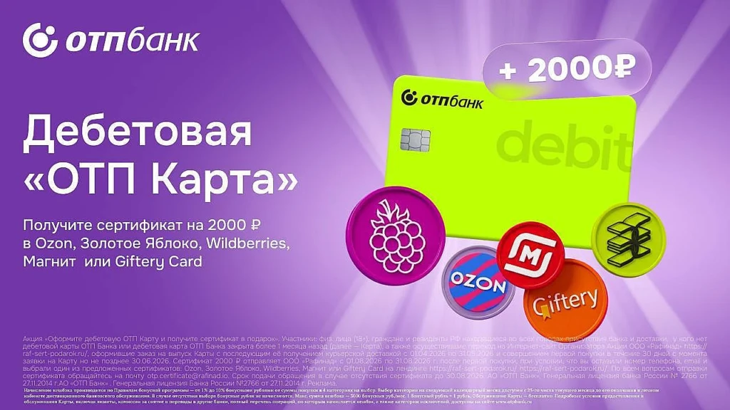 2000₽ ЗА КАРТУ ОТП БАНКА