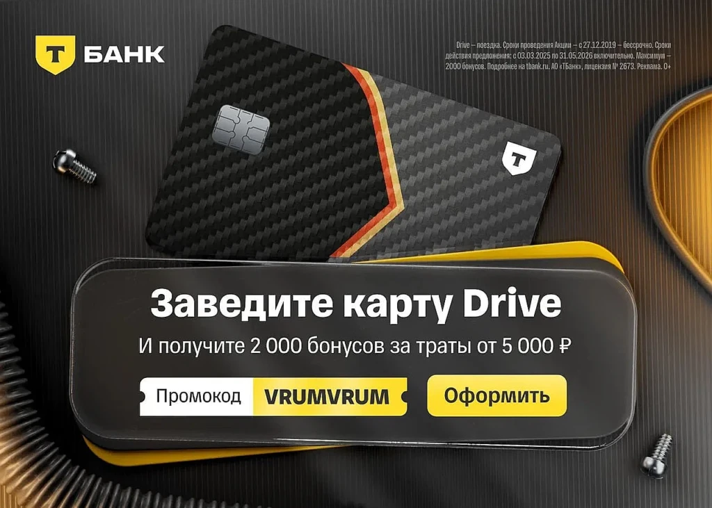 Акция "Переобувка" Т-Банка