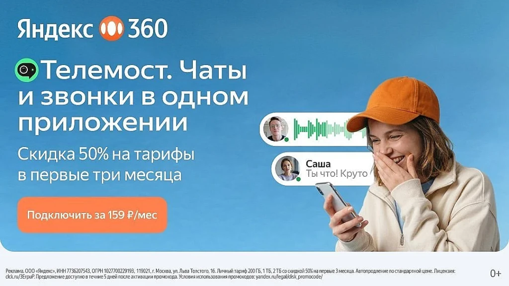 ЯНДЕКС 360 СО СКИДКОЙ 50%