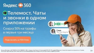 ЯНДЕКС 360 СО СКИДКОЙ 50%