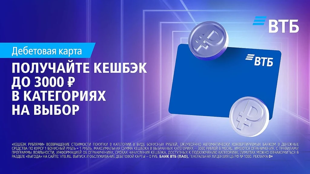 ДЕБЕТОВАЯ КАРТА ВТБ: УРОВНИ С ПРИВИЛЕГИЯМИ