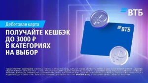 ДЕБЕТОВАЯ КАРТА ВТБ: УРОВНИ С ПРИВИЛЕГИЯМИ