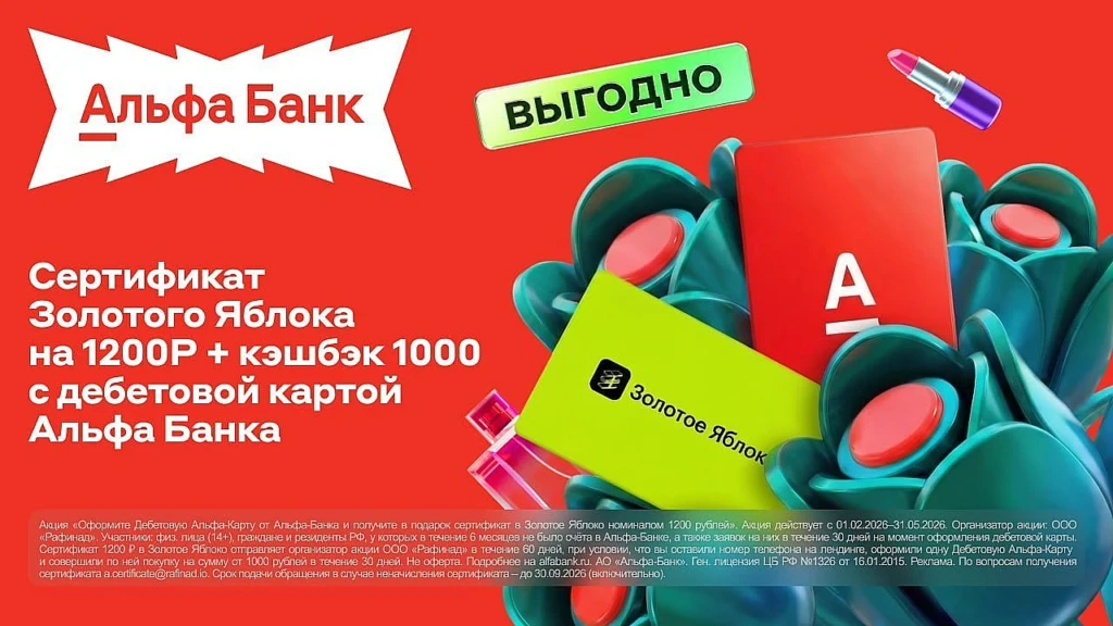 ДО 2200₽ ЗА АЛЬФА-КАРТУ