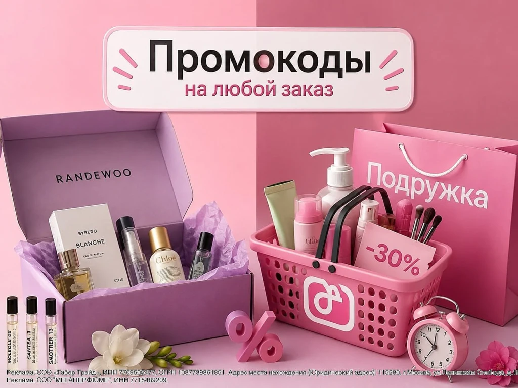 ДВЕ АКЦИИ: В RANDEWOO И ПОДРУЖКЕ