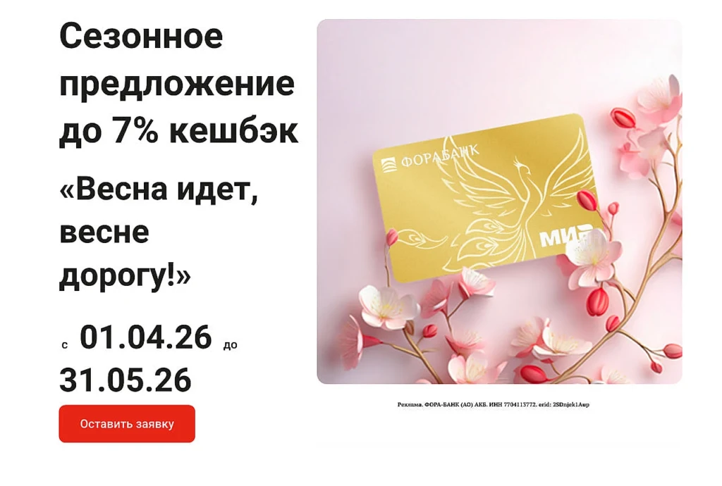 ФОРА-БАНК: ДЕБЕТОВАЯ КАРТА ВСЕ ВКЛЮЧЕНО