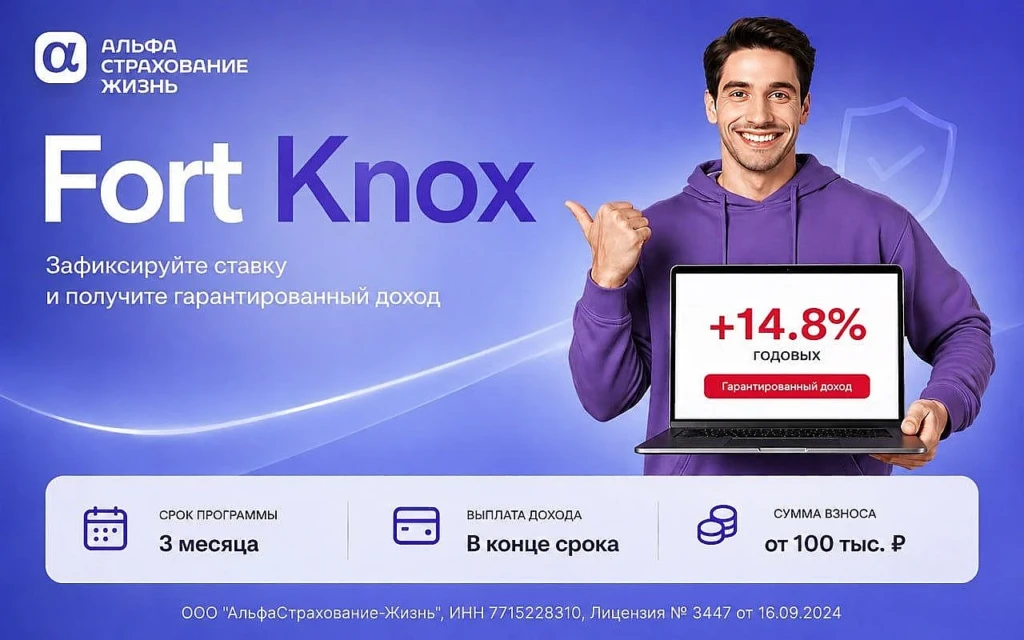 FORT KNOX: 15,6% ГОДОВЫХ НА 3 МЕСЯЦА
