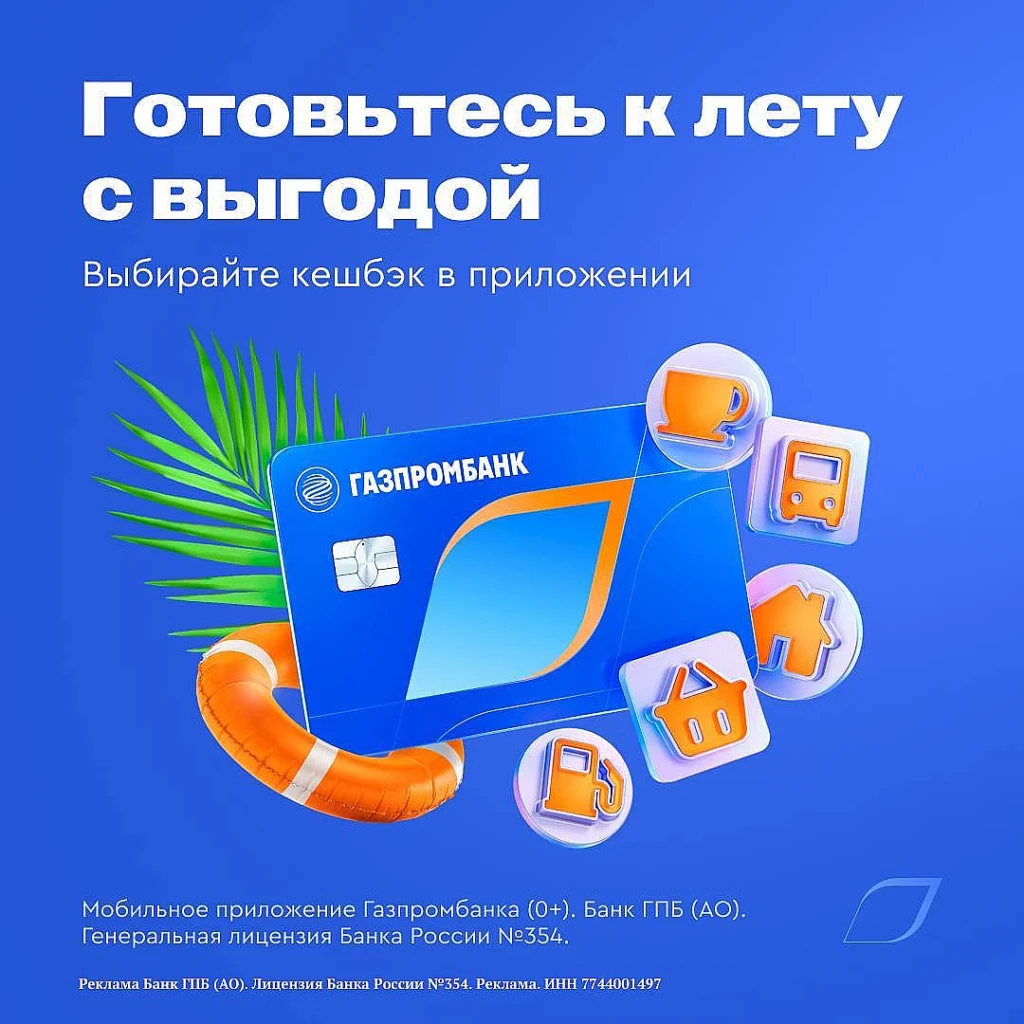 ГАЗПРОМБАНК: ВЫБИРАEM КАТЕГОРИИ