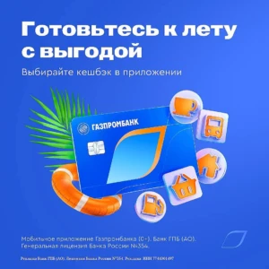 ГАЗПРОМБАНК: ВЫБИРАEM КАТЕГОРИИ