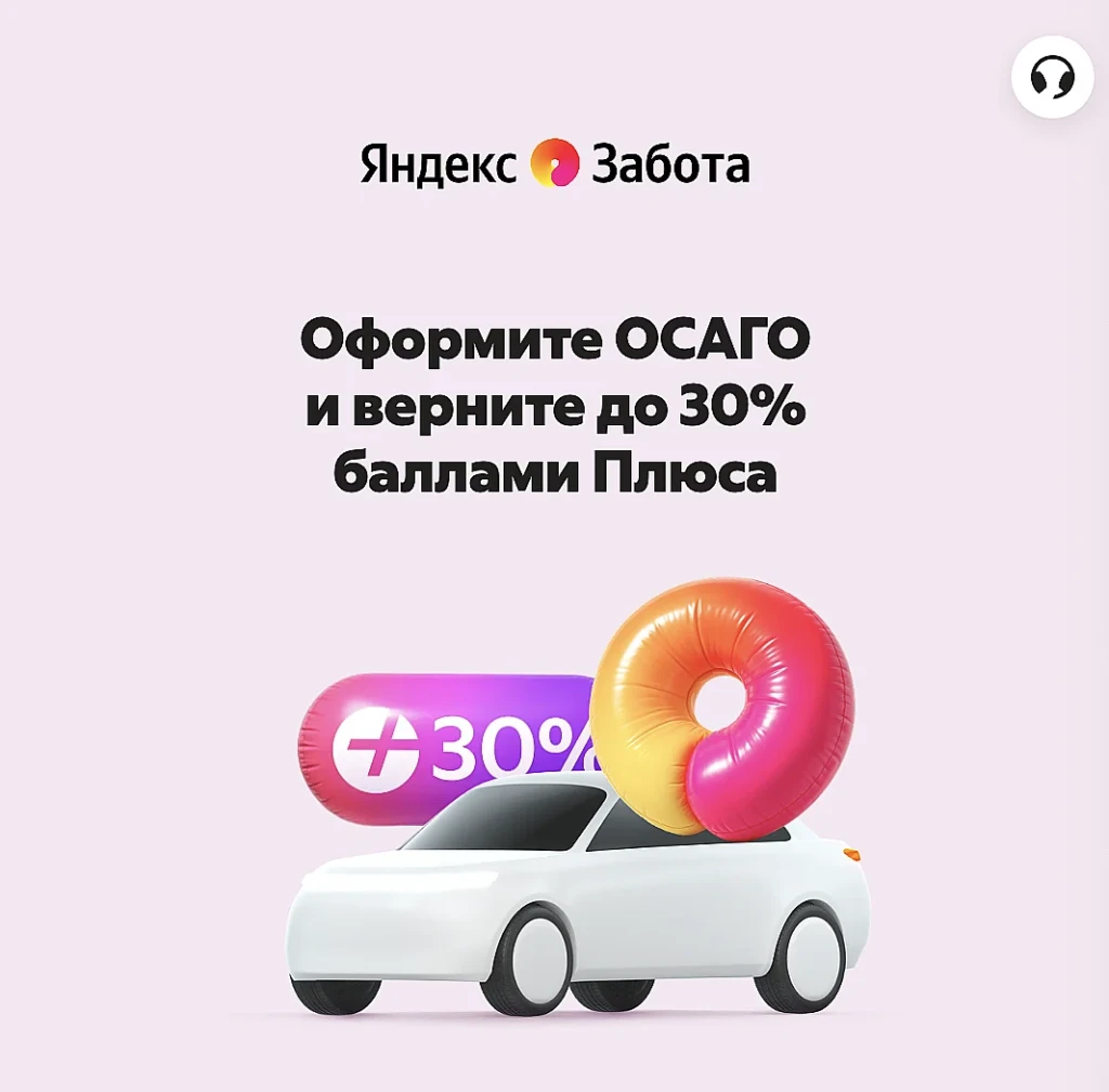 КЭШБЭК 30% ЗА ОСАГО В ЯНДЕКСЕ