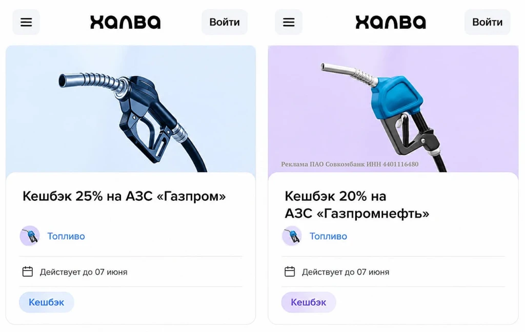 КЭШБЭК ДО 25% НА АЗС ПО ХАЛВЕ