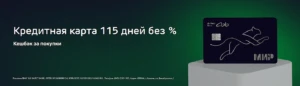КРЕДИТНАЯ КАРТА АК БАРС: 115 ДНЕЙ БЕЗ %