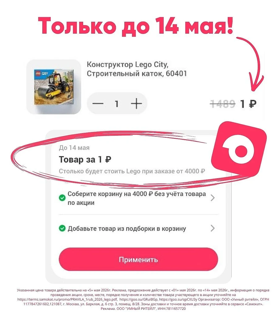 ЛЕГО ЗА 1₽ В САМОКАТЕ
