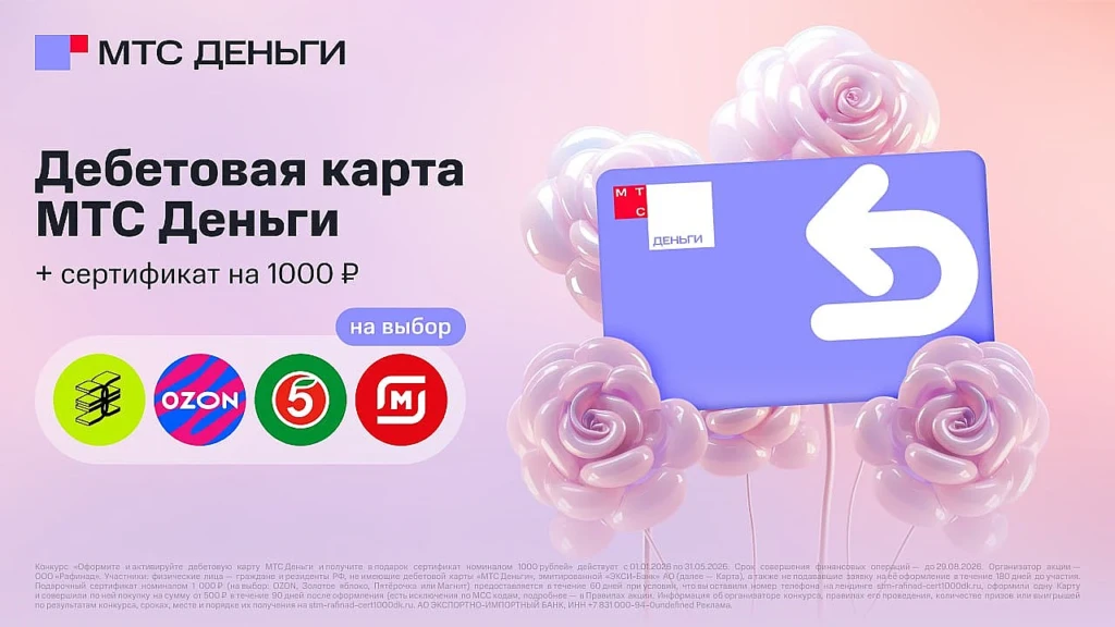 МТС БАНК И ЭКСИ БАНК: все акции и бонусы