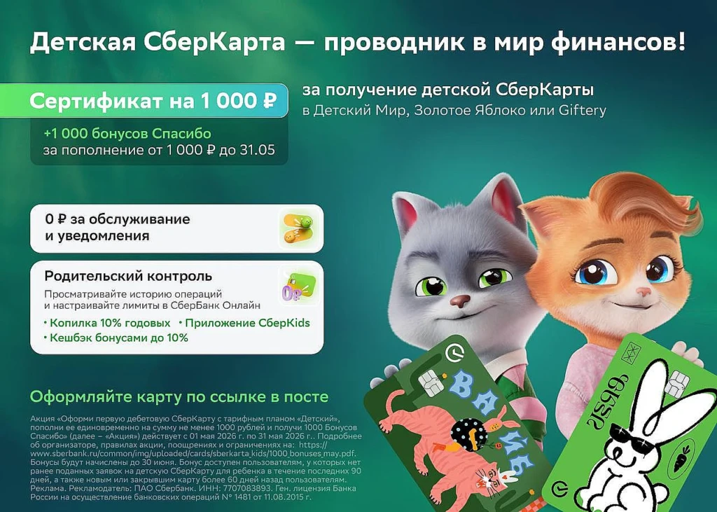 Получите сертификат на 1000₽ и 1000 Спасибо