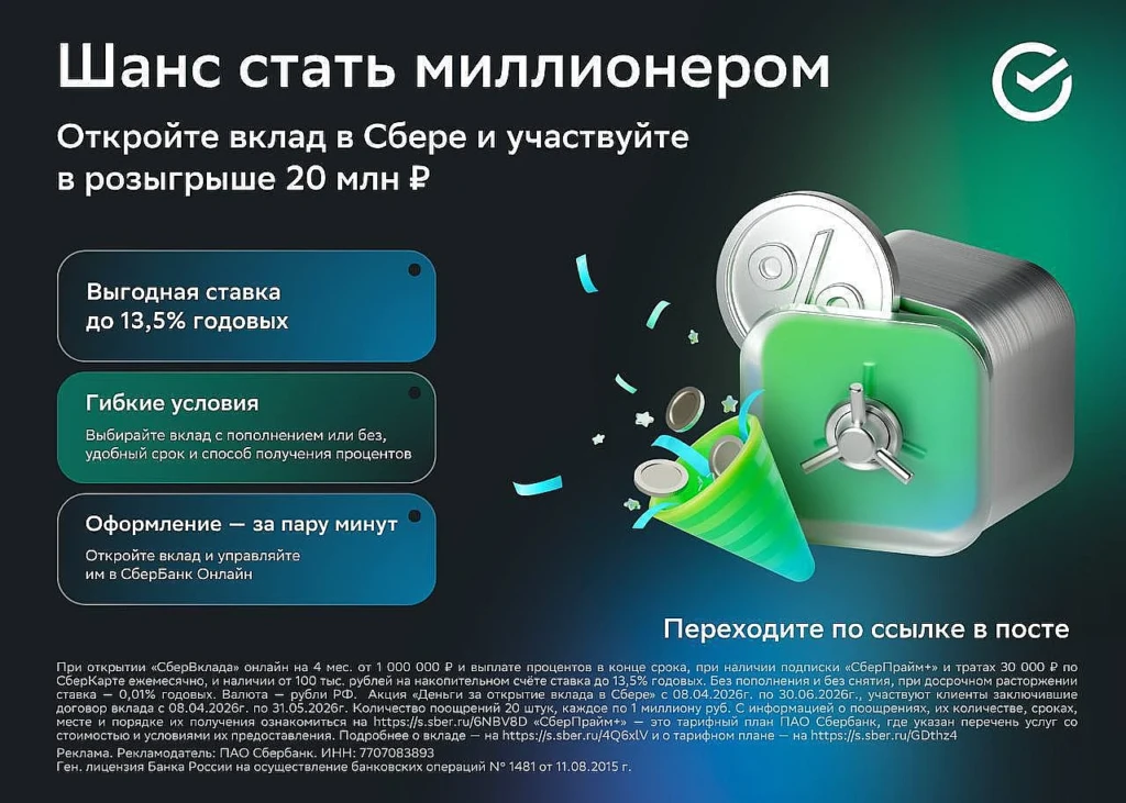 Последний шанс: участвуйте в розыгрыше 20 миллионов!