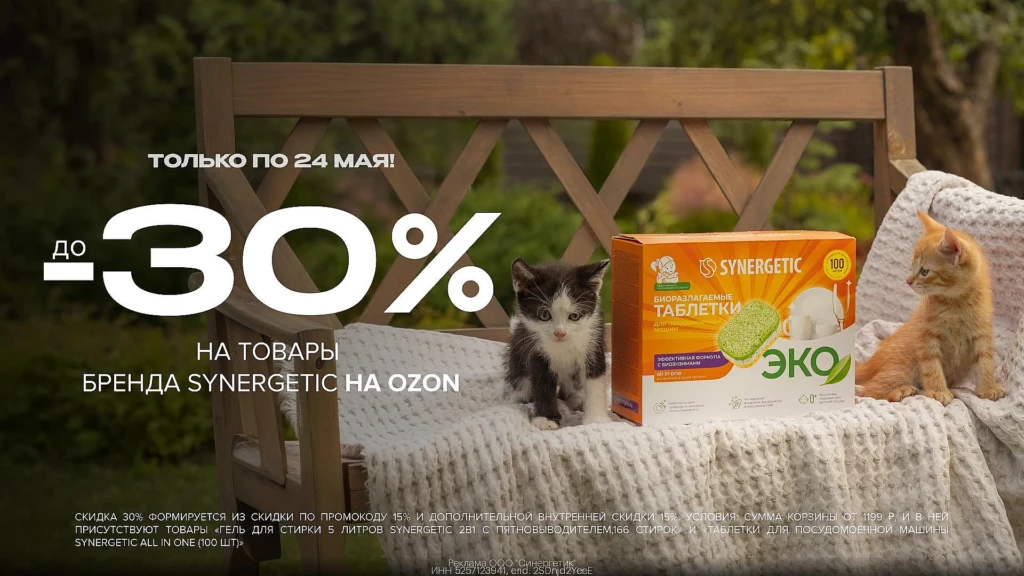 ПРОМОКОД И СКИДКА НА ТОВАРЫ SYNERGETIC В OZON