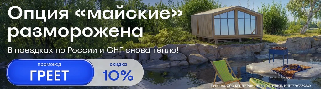 ПРОМОКОД НА 10% В ОСТРОВОК