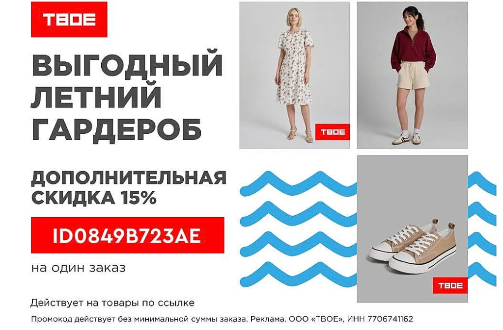 ПРОМОКОД НА 15% НА БРЕНД ТВОЁ В OZON