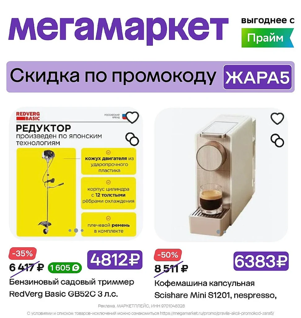 ПРОМОКОД НА 25% В МЕГАМАРКЕТ