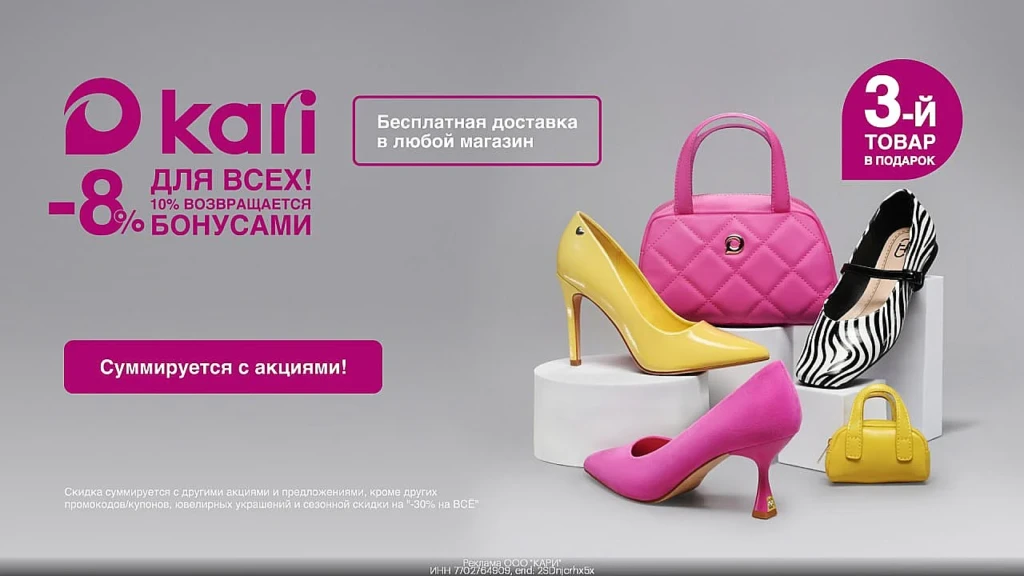 ПРОМОКОД НА 8% В KARI