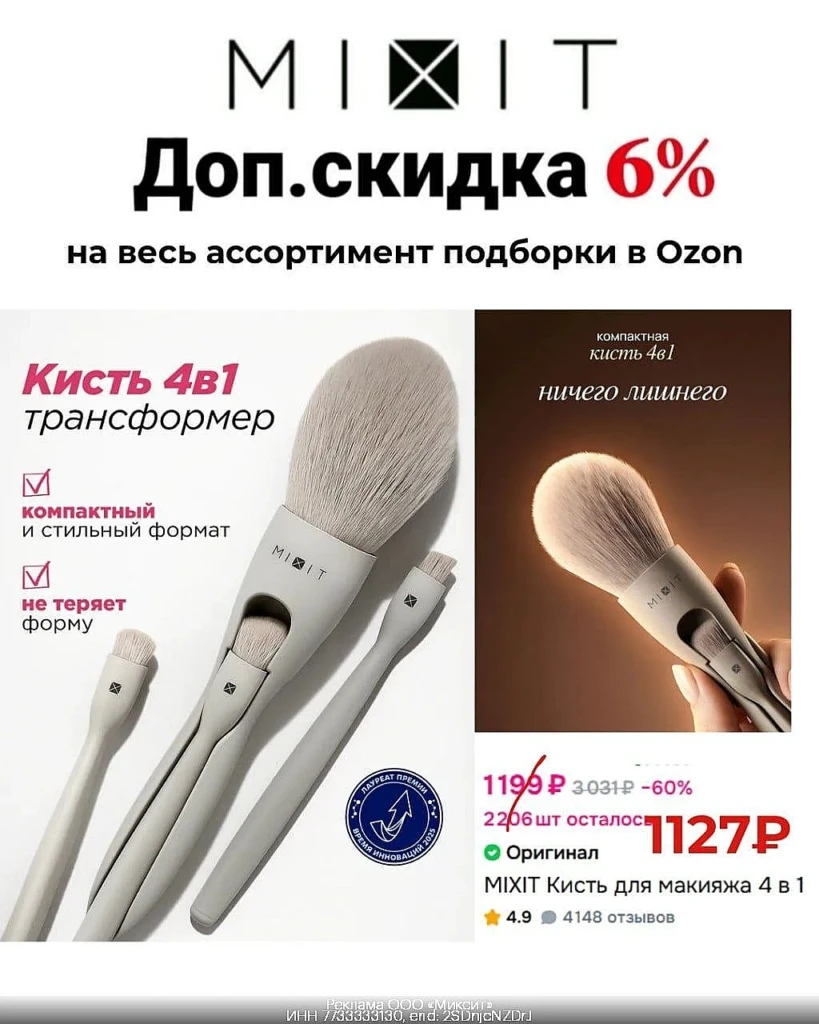 ПРОМОКОД В MIXIT НА OZON
