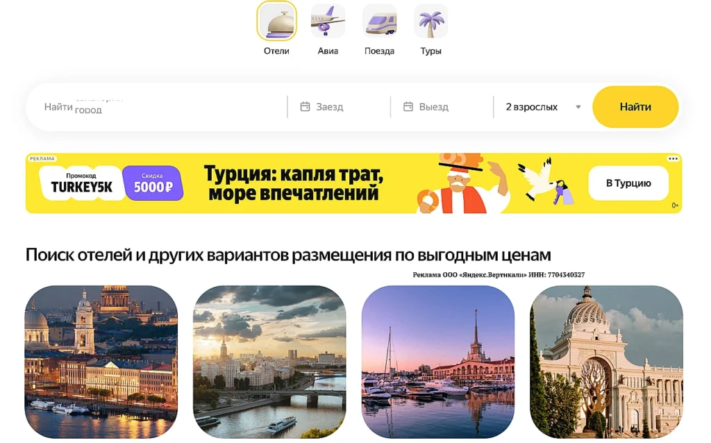 ПРОМОКОДЫ ЯНДЕКС ПУТЕШЕСТВИЯ