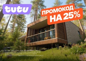 ПРОМОКОДЫ НА ОТЕЛИ НА ТУТУ