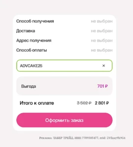 ПРОМОКОДЫ НА СКИДКУ В ПОДРУЖКА