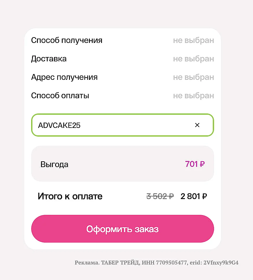 ПРОМОКОДЫ НА СКИДКУ В ПОДРУЖКА