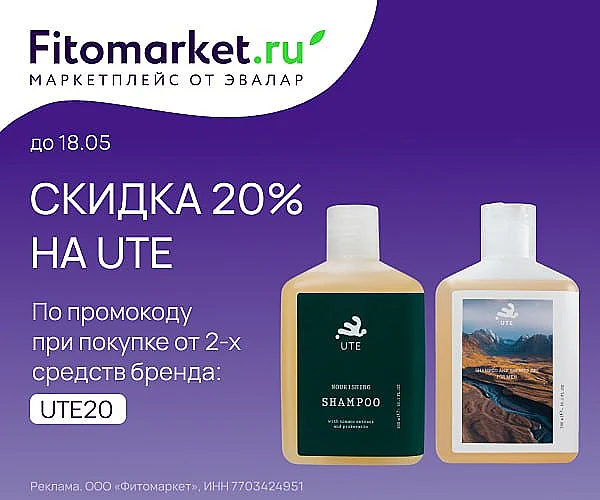 ПРОМОКОДЫ НА ВИТАМИНЫ И БАД В FITOMARKET