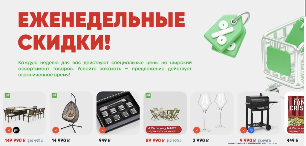 ПРОМОКОДЫ В «ТВОЙ ДОМ»