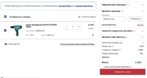 ПРОМОКОДЫ В МАКСИДОМ